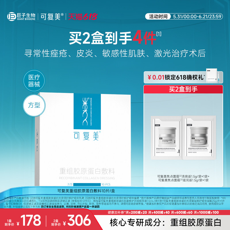可复美重组胶原蛋白敷料创面敏感性肌肤敷料贴方型非面膜10片/盒
