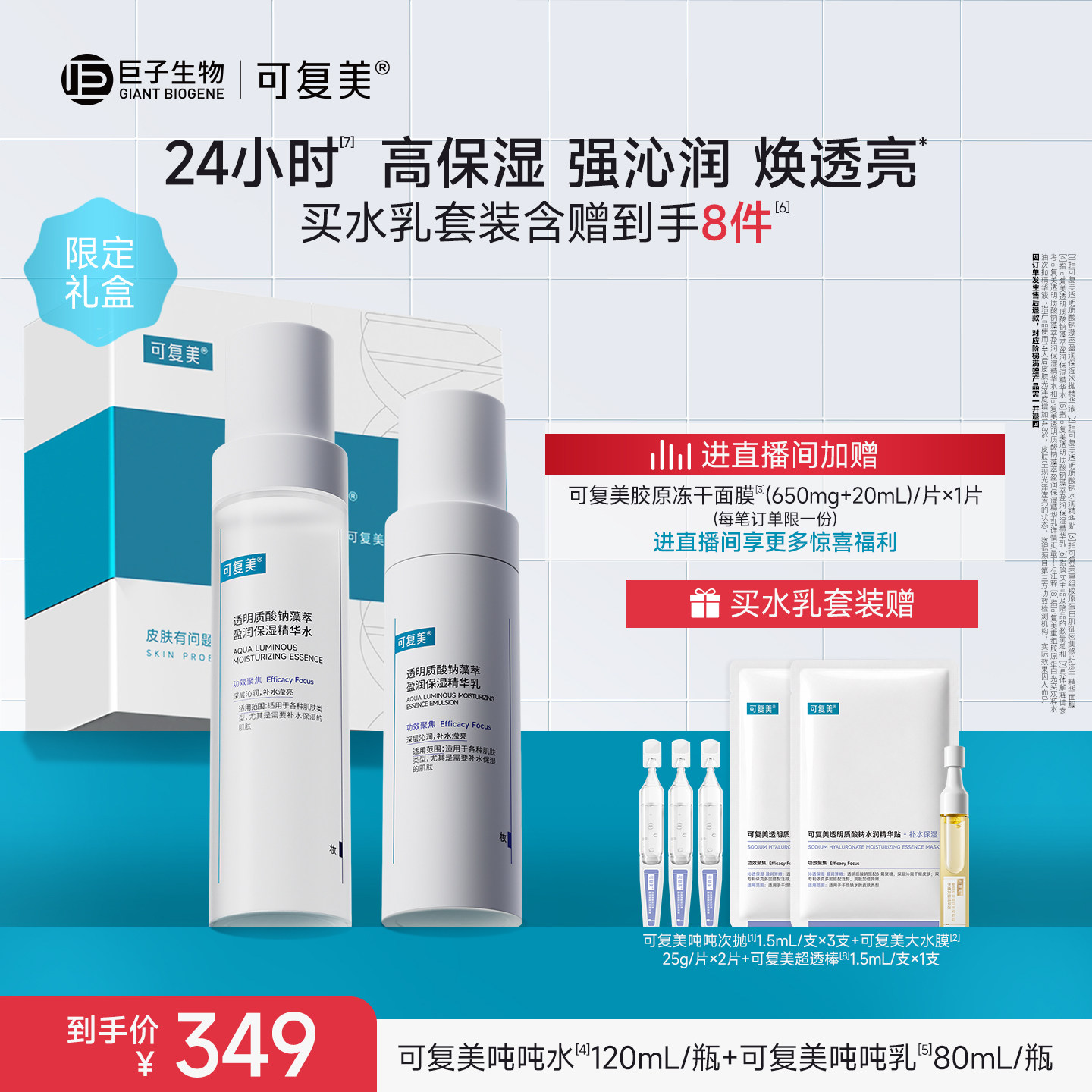 可复美吨吨水乳护肤品套装正品官方旗舰店保湿补水敏感肌水乳礼盒图片