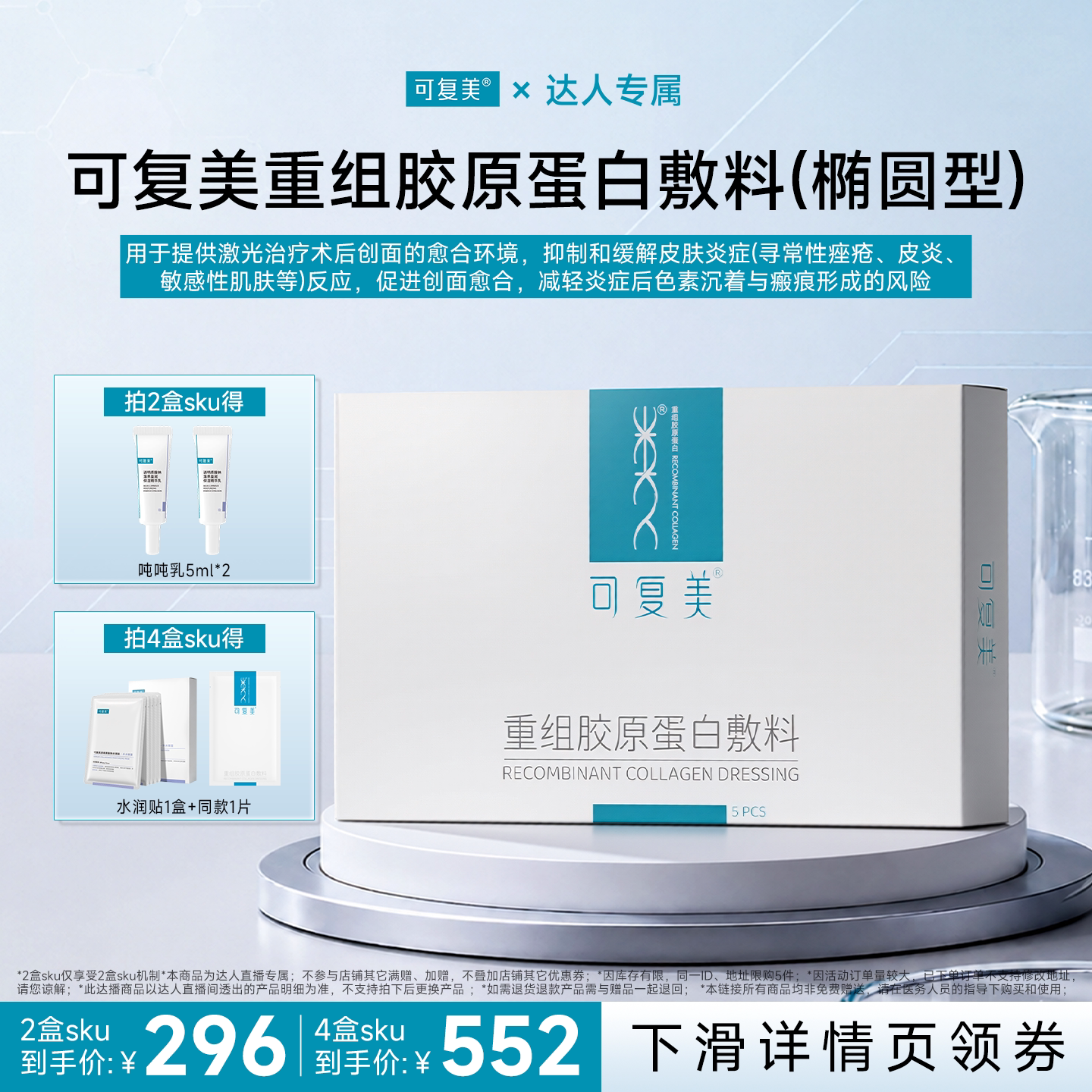 【达人专属】【械】可复美重组胶原蛋白敷料医用面膜