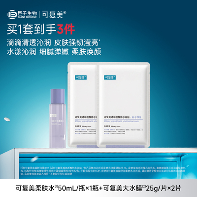 【套组t】可复美柔肤水50mL+可复美大水膜透明质酸钠水润贴2片