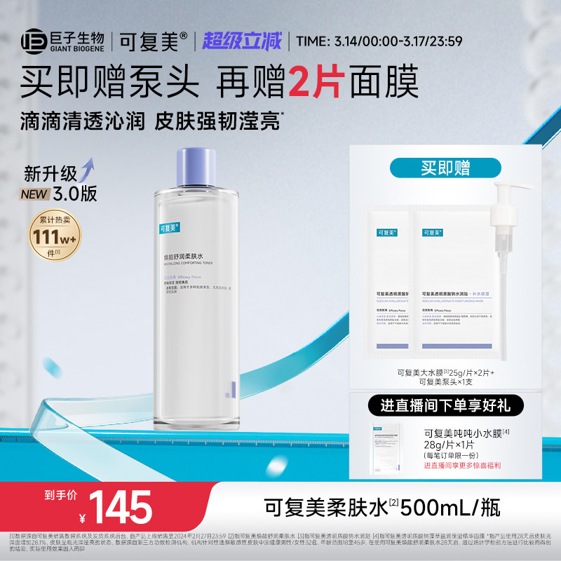 �ɸ������ˮ��ˮ��ʪ�޻�����ˮʪ��ƽ���滺Ƥ��ˬ��ˮ500mL/ƿ 140Ԫ