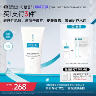 可复美重组胶原蛋白修复敷料G型医用创面敷料非面膜膏状80g