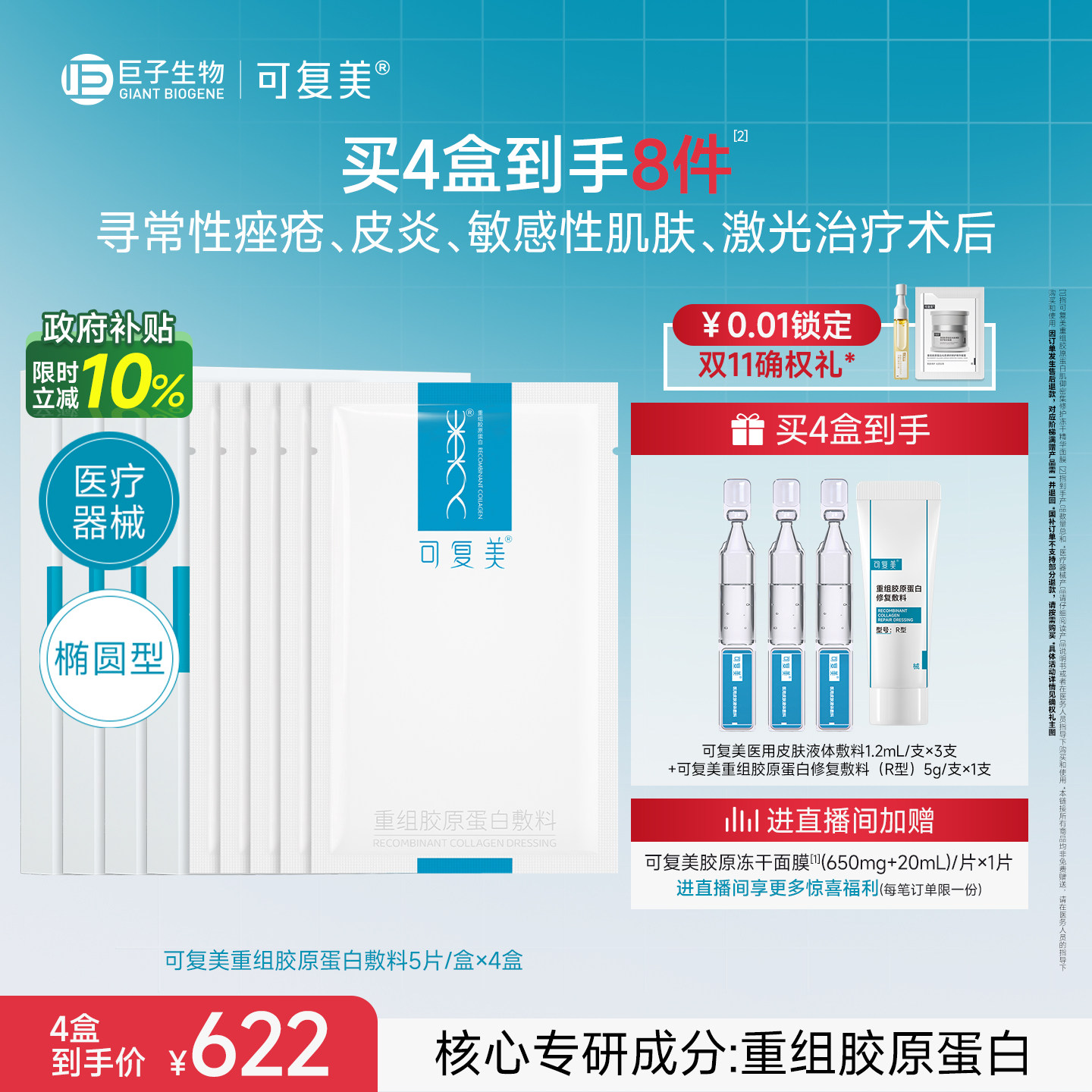 可复美重组胶原蛋白敷料修复敏感性肌肤械字号医用面膜形态4盒装图片