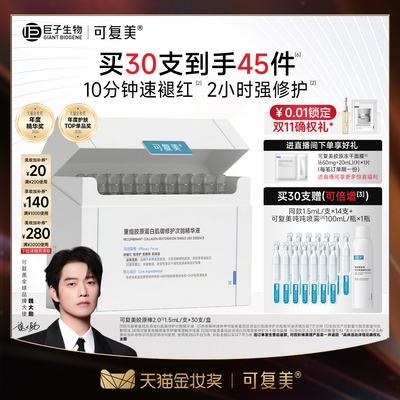【双11立即抢购】可复美胶原棒2.0次抛精华补水保湿舒缓修护精华