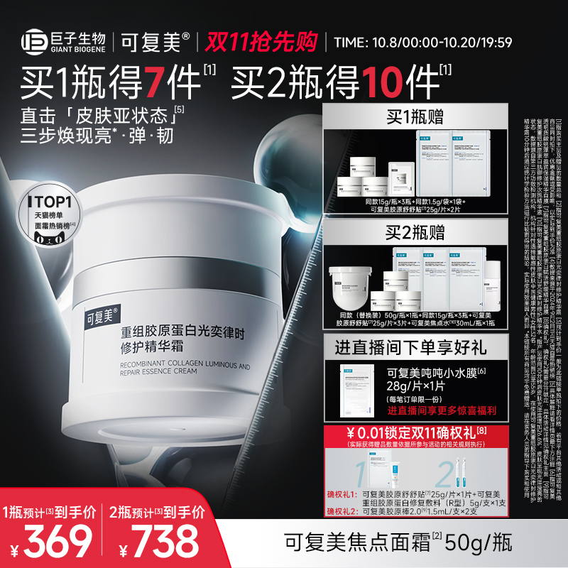 可复美焦点面霜修护保湿舒缓面霜