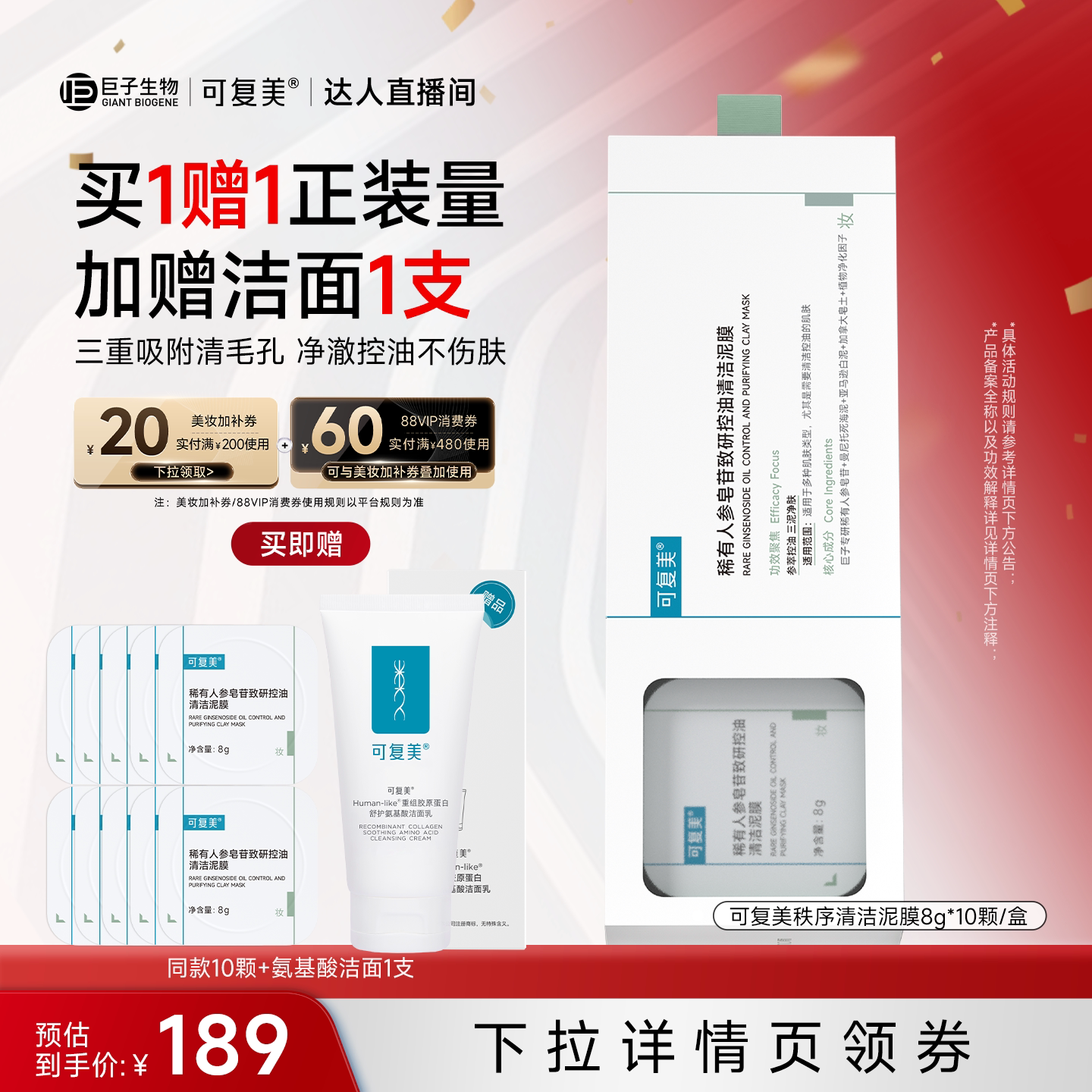 【立即付定金！】可复美秩序清洁泥膜稀有人参皂苷致研面膜