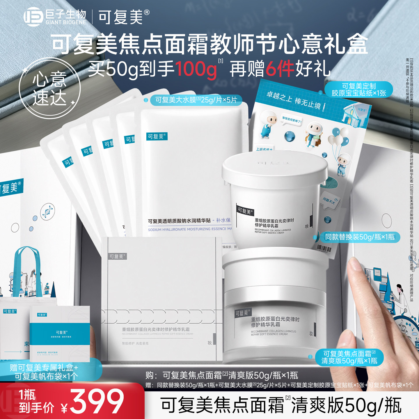 【直播专属】可复美焦点面霜抗皱紧致补水保湿清爽敏感肌修护面霜图片