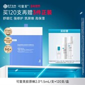 套组t2 可复美胶原棒2.0次抛精华重组胶原蛋白舒缓保湿 精华液