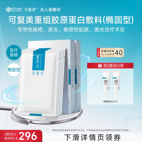 【达人专属】【械】可复美重组胶原蛋白敷料医用面膜