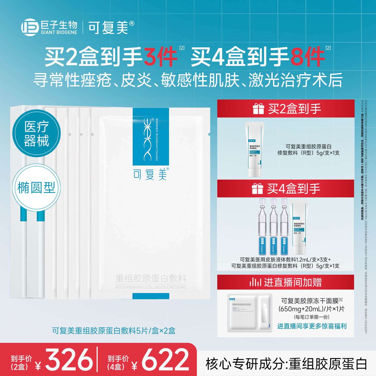 可复美重组胶原蛋白敷料修复敏感性肌肤械字号医用面膜形态2盒装图片