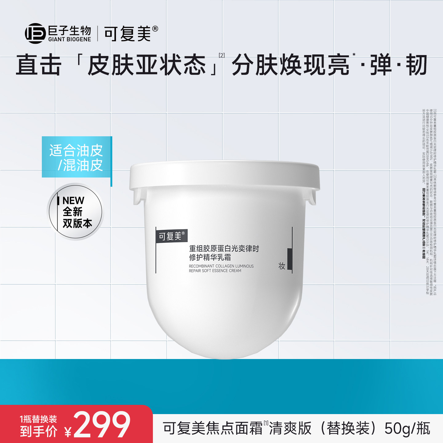 可复美焦点面霜重组胶原蛋白清爽保湿舒缓抗皱紧致面霜（替换装）图片