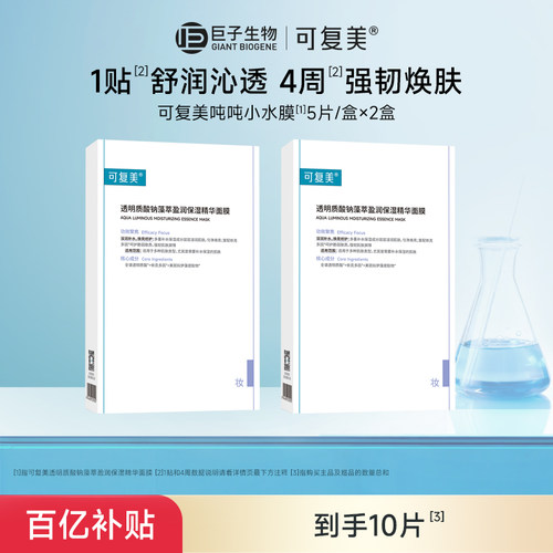 【百亿】可复美吨吨小水膜补水保湿温和修护舒缓敏感肌面膜5片/盒