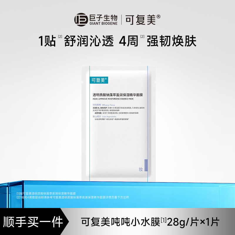 【顺买】可复美吨吨小水膜补水保湿温和修护舒缓敏感肌面膜1片