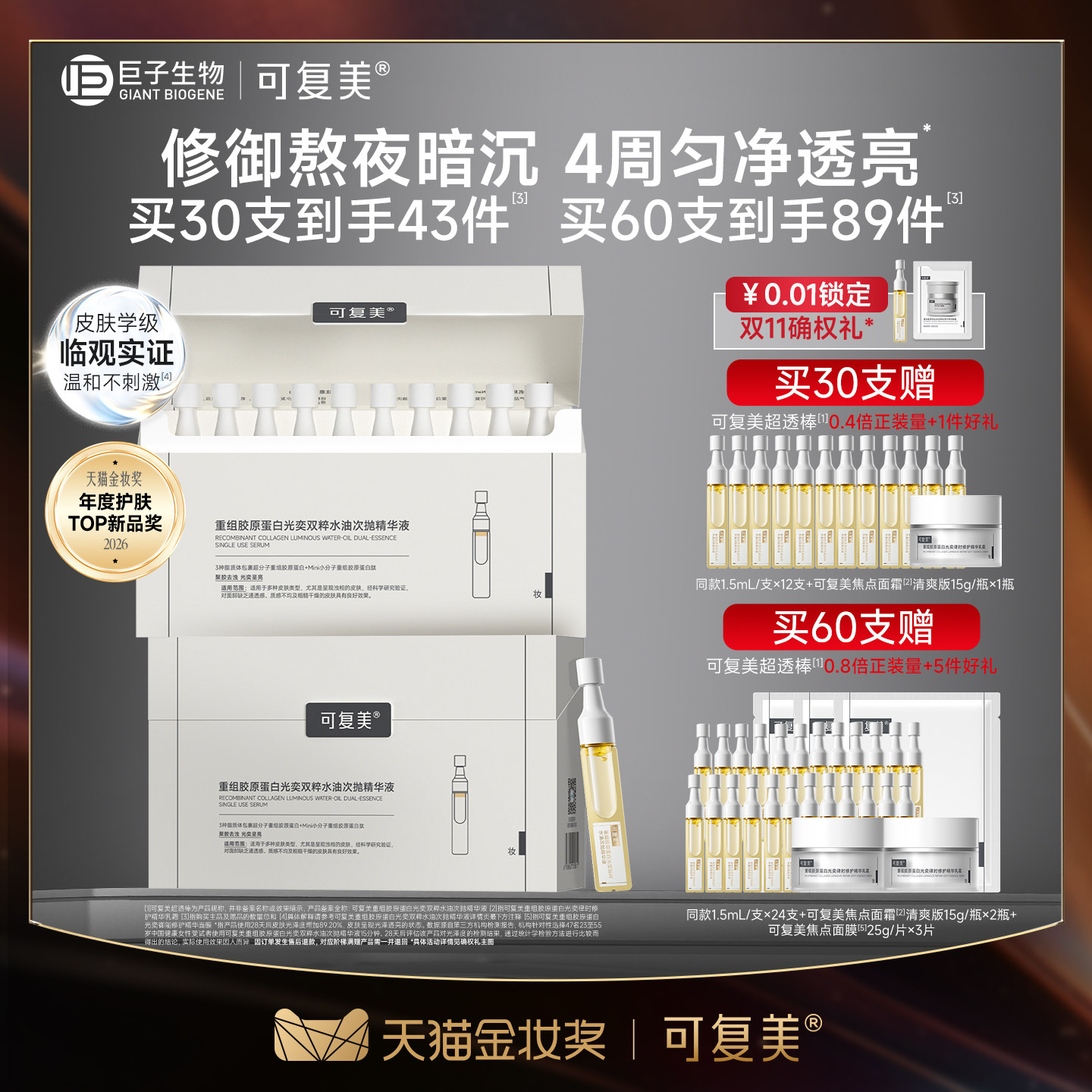 可复美超透棒重组胶原蛋白水油次抛敏感肌修护紧致去黄提亮精华图片