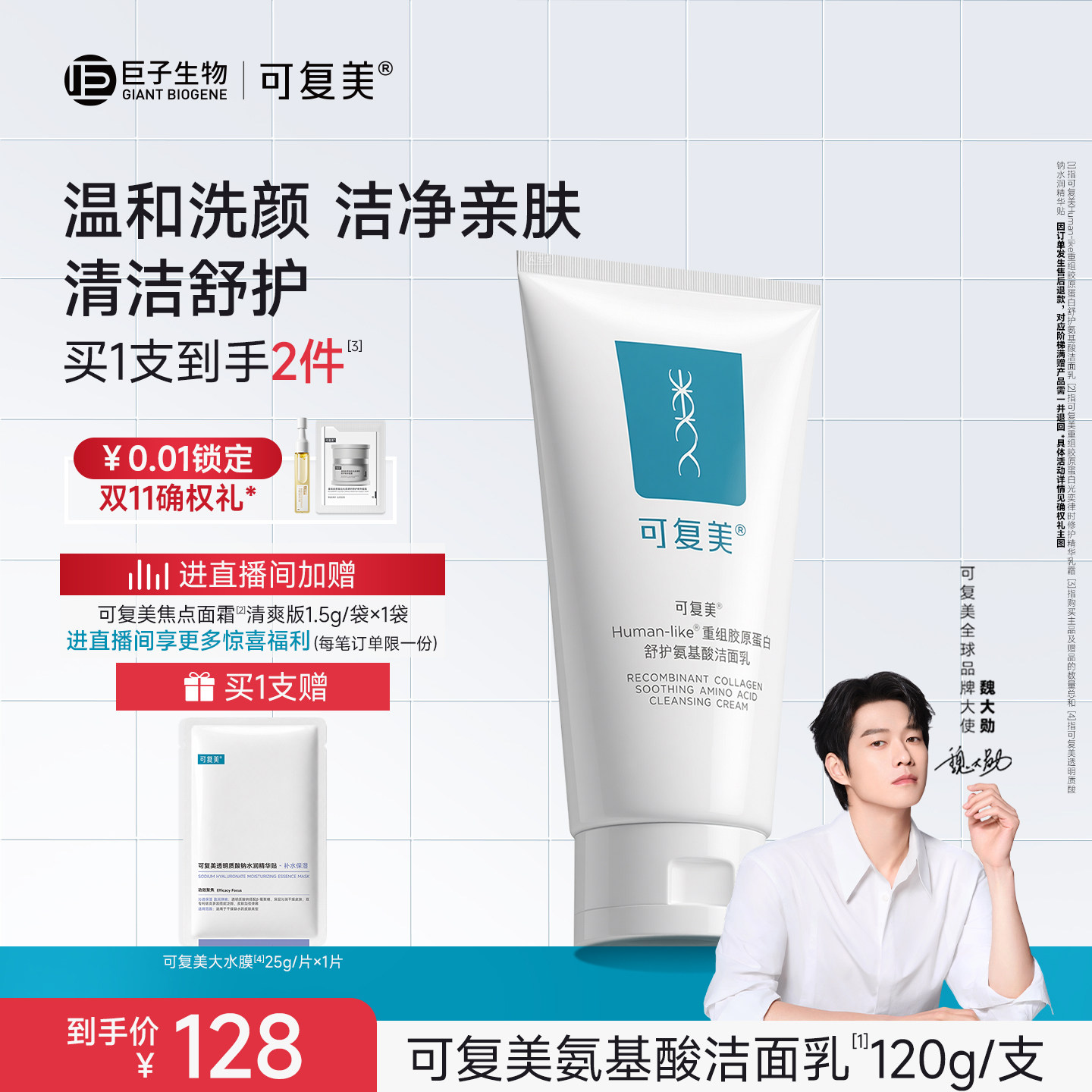 可复美氨基酸洗面奶温和保湿清洁图片