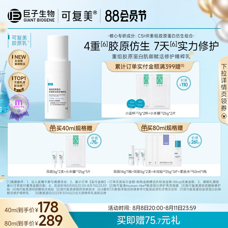 可复美胶原乳重组胶原蛋白补水保湿强韧修护屏障舒缓泛红维稳乳液