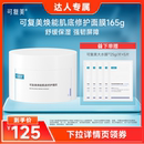 可复美冰淇淋面膜涂抹修护屏障水润舒缓面膜165g 达人专属