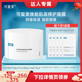 年货节专属 可复美冰淇淋面膜涂抹修护屏障舒缓面膜165g