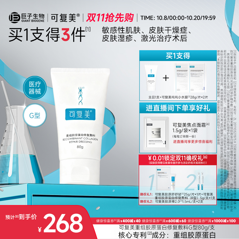 可复美重组胶原蛋白敷料G型