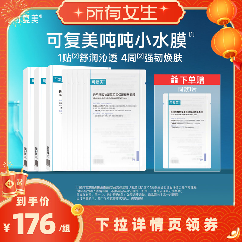 【所有女生直播间】可复美吨吨小水膜补水保湿面膜5片/盒×3盒