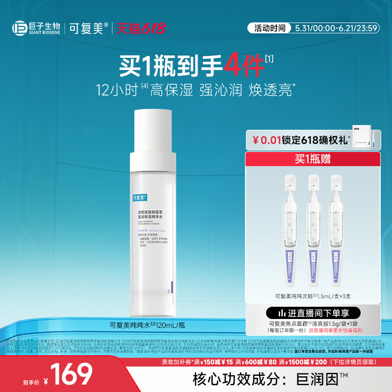 可复美吨吨水盈润温和沁润皮肤敏感皮肤适用补水保湿精华水120mL