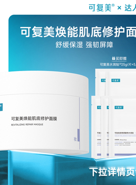【38节专属】可复美冰淇淋面膜涂抹修护屏障舒缓面膜165g