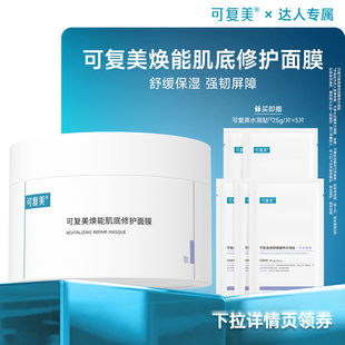 【38节专属】可复美冰淇淋面膜涂抹修护屏障舒缓面膜165g