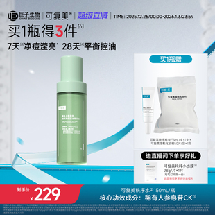 可复美秩序水稀有人参皂苷致研净痘控油保湿 瓶 温和精华水150mL