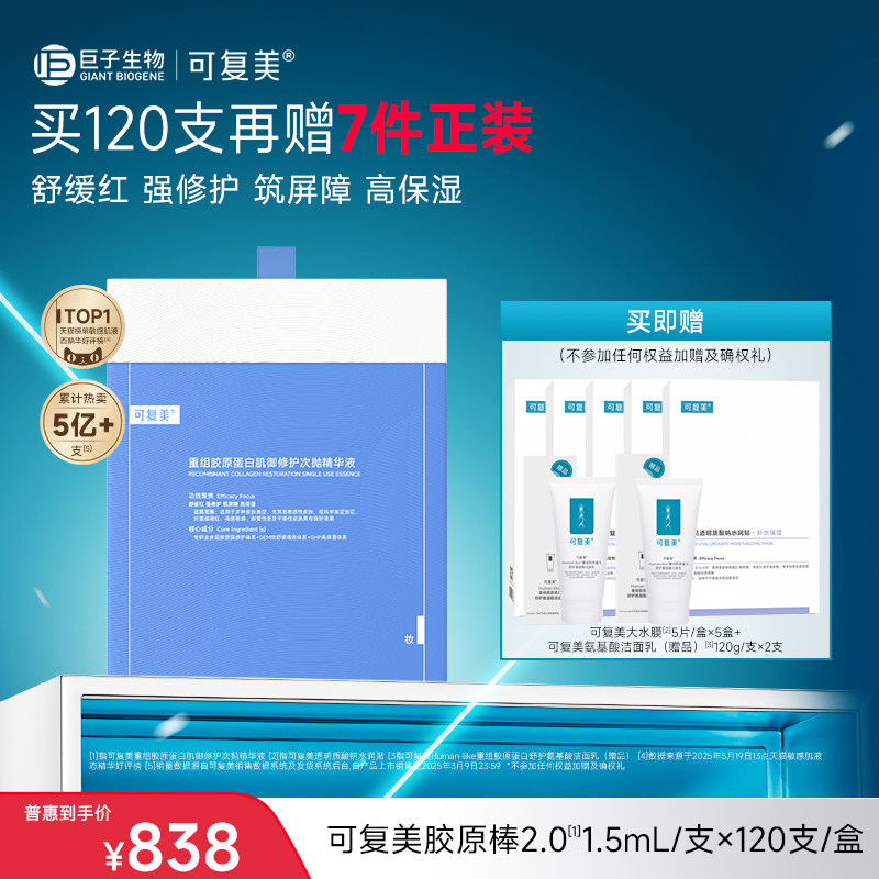 可复美领120看外面图从金币加购 需要8803个金币抵扣88.03r没有的可以借 - 折送网