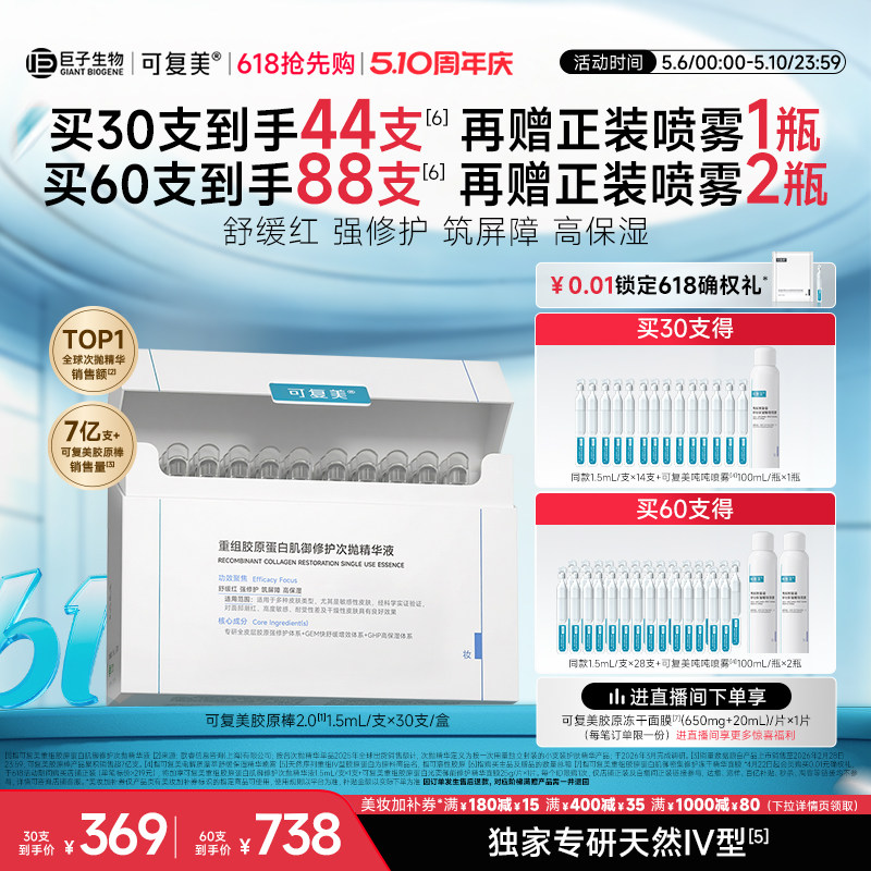 【王子奇同款】可复美胶原棒2.0次抛精华敏感肌修护保湿精华液
