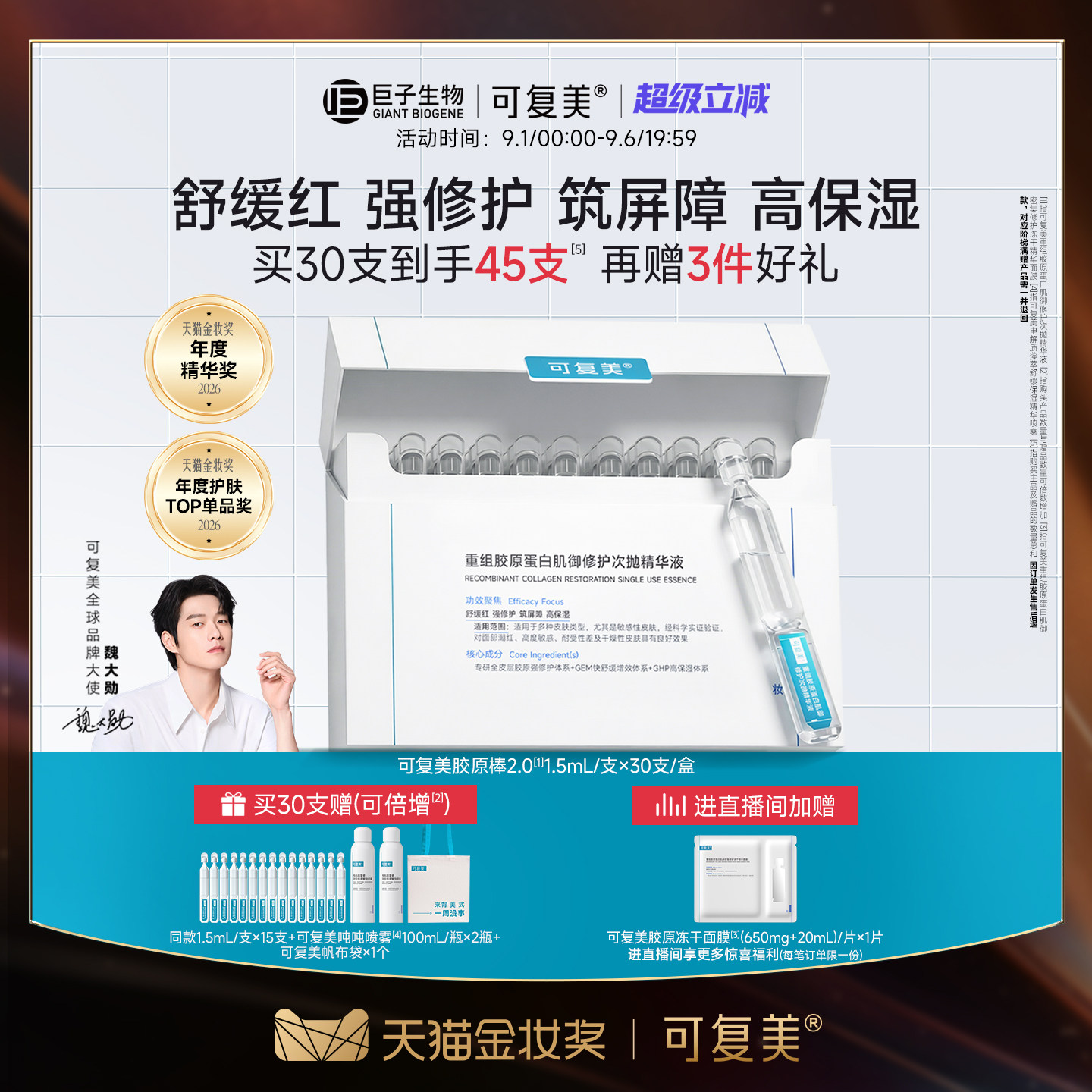 【魏大勋同款】可复美胶原棒2.0次抛精华补水保湿舒缓修护精华液图片