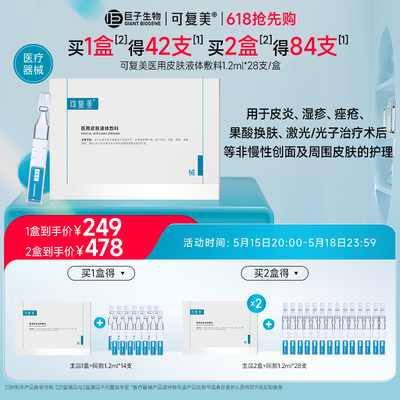 可复美次抛皮肤液体敷料