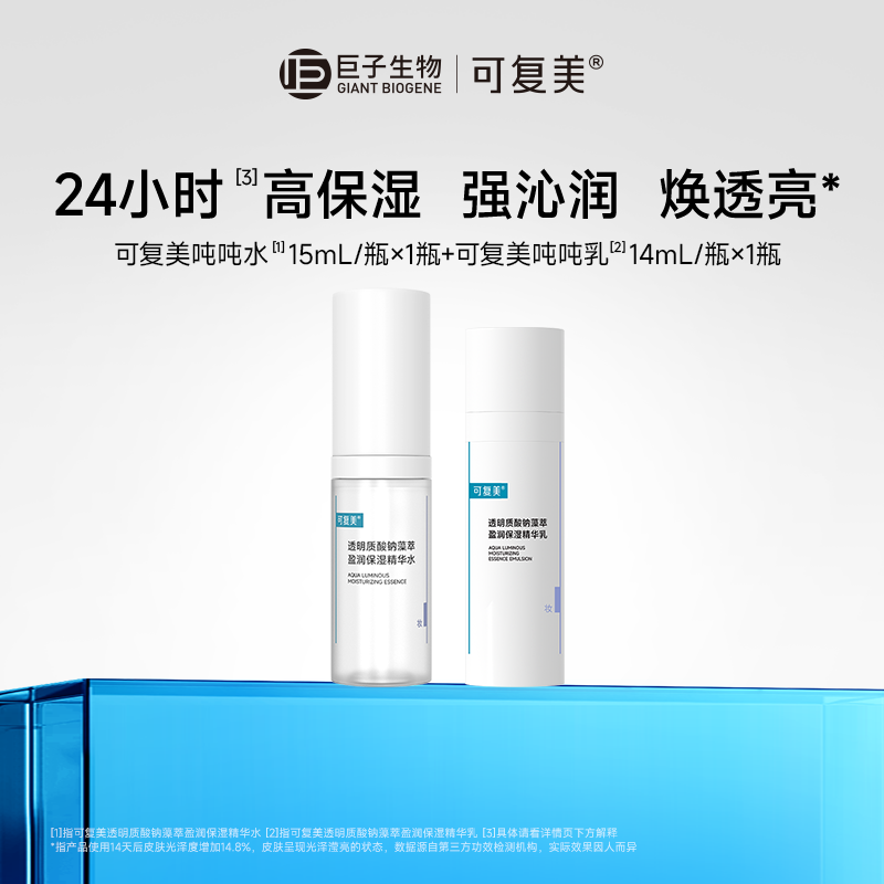 可复美吨吨【水+乳】透明质酸钠套装补水保湿水乳敏感肌水乳液t