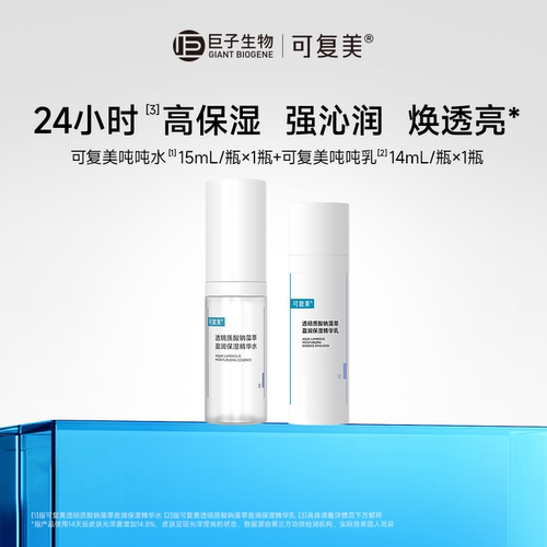 可复美补水保湿水乳敏感肌水乳液