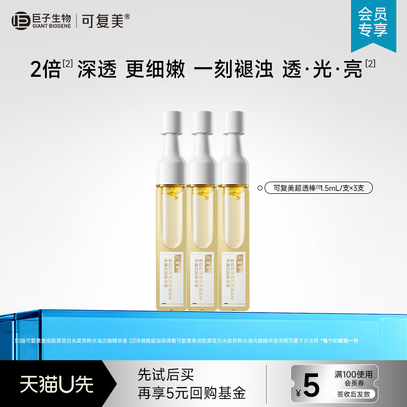 可复美超透棒敏感肌提亮修护光奕双粹水油次抛精华3支【U先通投】
