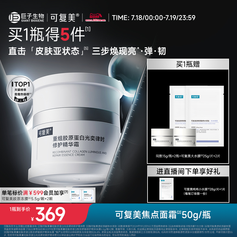 可复美焦点面霜修护保湿舒缓面霜