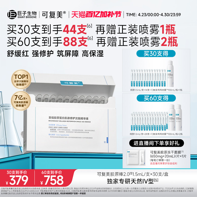 【王子奇同款】可复美胶原棒2.0次抛精华敏感肌修护保湿精华液