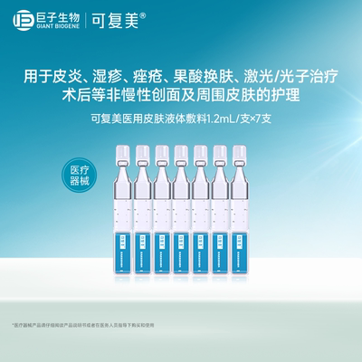 可复美医用皮肤液体敷料