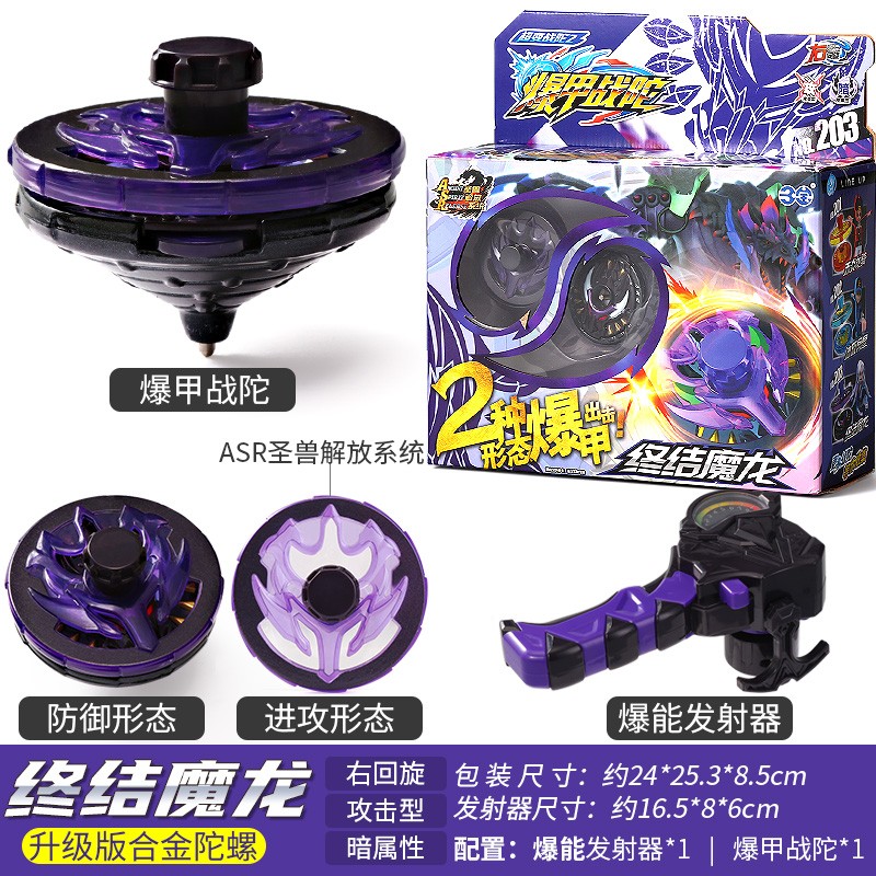 三宝爆甲战陀儿童升级版终极魔龙赤炎龙骑暴甲对战陀螺玩具男孩2
