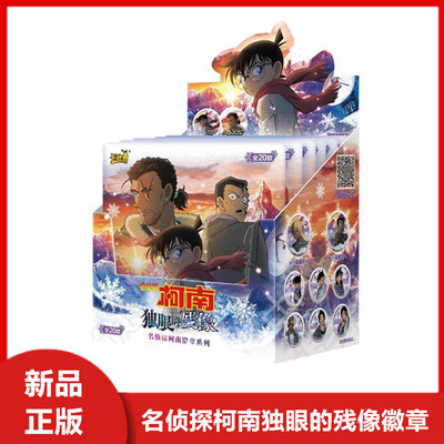名侦探柯南周边徽章谷子