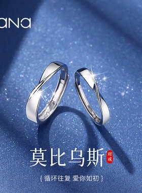 vana莫比乌斯纯银情侣对戒轻奢