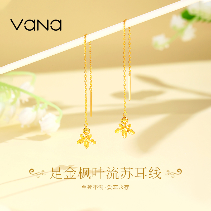 vana足金999枫叶流苏耳线黄金耳钉2025时尚耳环生日礼物送女友