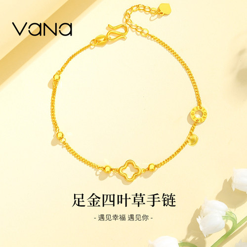 vana足金999四叶草手链女款