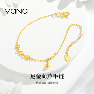 999足金手镯5G纯金生日礼物送女朋友手饰 vana黄金葫芦手链新款