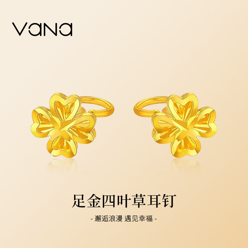 vana足金999四叶草耳钉黄金耳饰新款24k纯金耳环生日礼物送女友