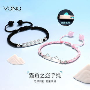 vana猫鱼之恋荧光情侣手绳小众高级感原创设计手链生日礼物送女友