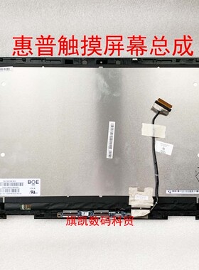 惠普HP envy x360 15-CN0006 TPN-W134 1040 G4 G3 触摸屏幕总成