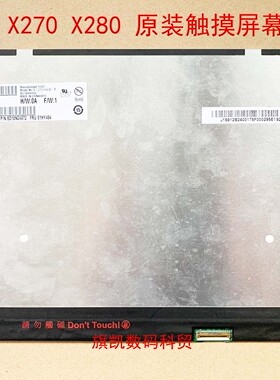 联想Thinkpad X270 X280 触摸液晶屏幕 B125HAK01.0 R125NWF4 R2