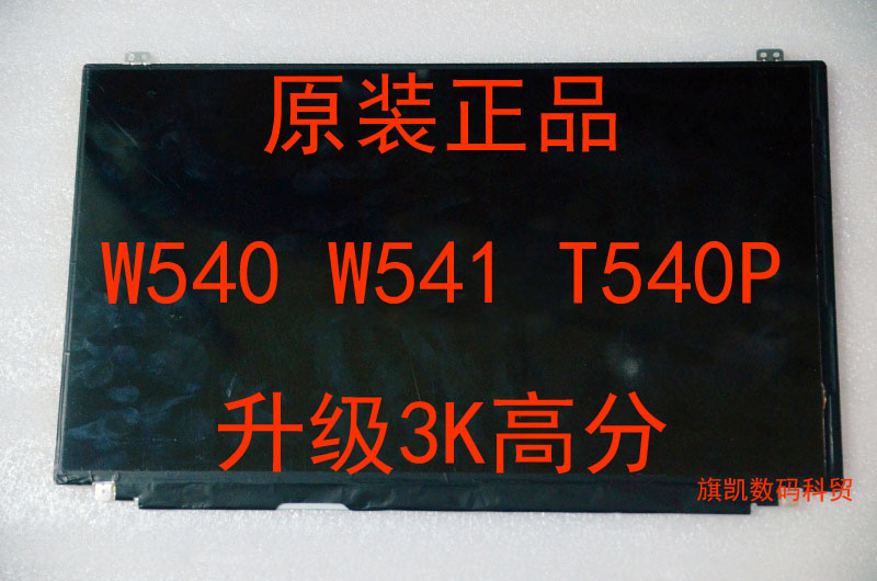 Thinkpad联想 W540 W541 T540P T550 W550 3K 高分液晶屏幕IPS