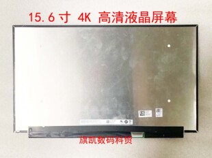 03.0 B156ZAN03.5 15.6寸4K高清液晶屏幕 04.1 03.4 03.1 03.3